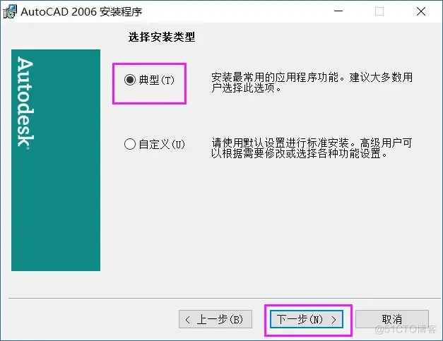    AutoCAD 2006 软件安装教程_激活码_07